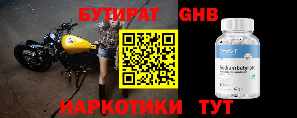 БУТИРАТ GHB Елец