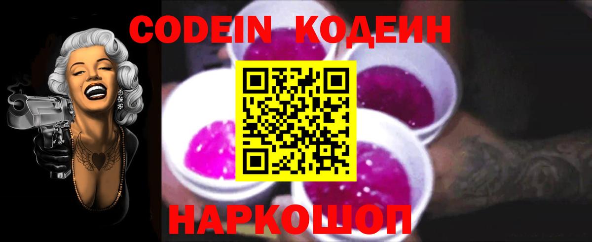 Кодеин напиток Lean (лин)  Кодеин напиток Lean (лин)  Вход с VPN  Елец 