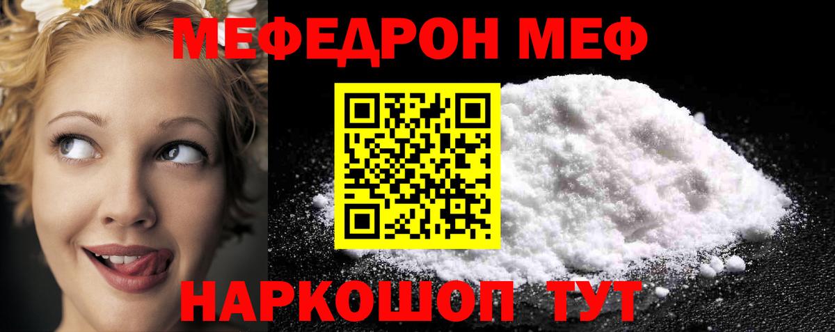 Меф мяу мяу кристаллы Елец