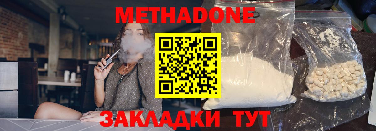 МЕТАДОН белоснежный Елец